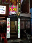 끌리오노래연습장