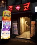 준코 제주연동1호점