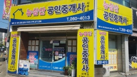 뉴삼산공인중개사사무소