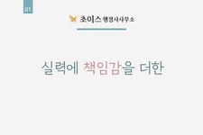 초이스 행정사사무소