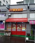 중국식품점