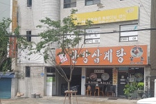 무병장수한방삼계탕
