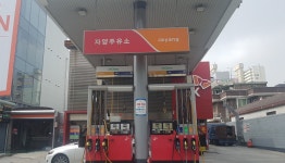 SK엔크린 자양주유소