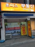 광명초이스공인중개사사무소
