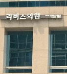 리버스의원 홍대입구역
