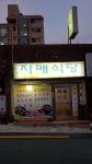 자매식당
