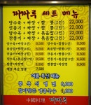 짜짜루