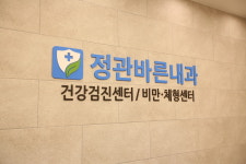 정관바른내과의원