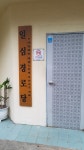 일심경노정