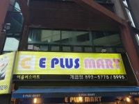 이플러스마트 개금점