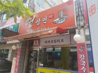 면장인칼국수