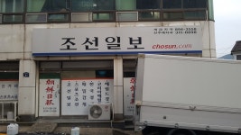 조선일보 개금지국