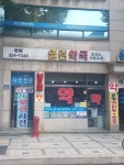 열린약국