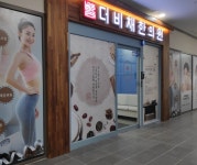 더비채한의원