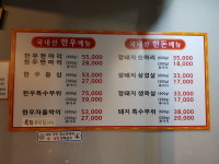 소하누정육식당