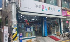 누리온누리약국