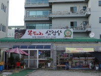 복돼지삼겹살