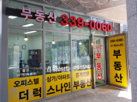 더럭스나인공인중개사사무소