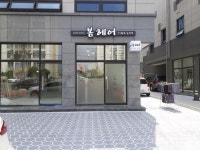 봄헤어