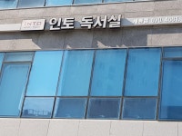 인토 세종독서실