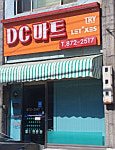 트라이 디씨마트