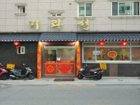 기라성