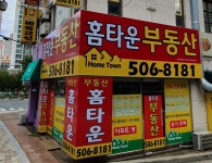 현대홈타운공인중개사