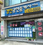 경인공인중개사