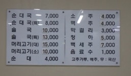 골목순대국