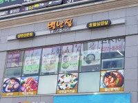 별난집