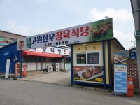 태백고원한우정육식당