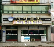 만찬복집