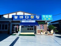 늘바다횟집