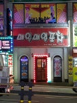 매일매일포차