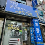기린공인중개사사무소