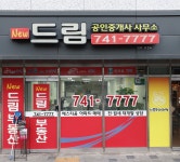 뉴드림공인중개사사무소