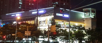 외식일번가 부산본점