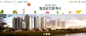 협성휴포레공인중개사사무소