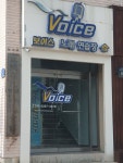 보이스노래연습장
