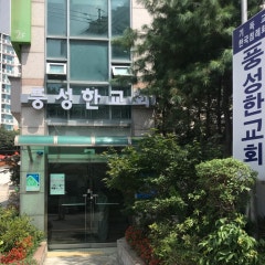 풍성한침례교회