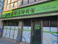 가톨릭내과의원
