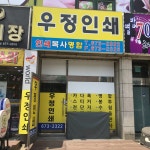 우정인쇄