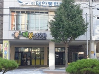 백봉건강원
