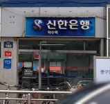 신한은행365 약수역점