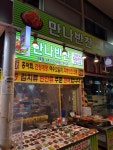 만나반찬