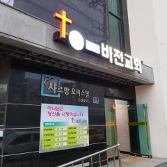 비전장로교회