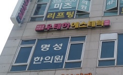 은평우태하피부과의원