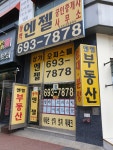 동백엔젤공인중개사사무소