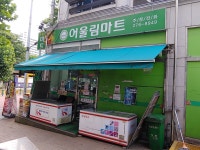 어울림마트 수지초입점