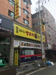 똘마니양꼬치